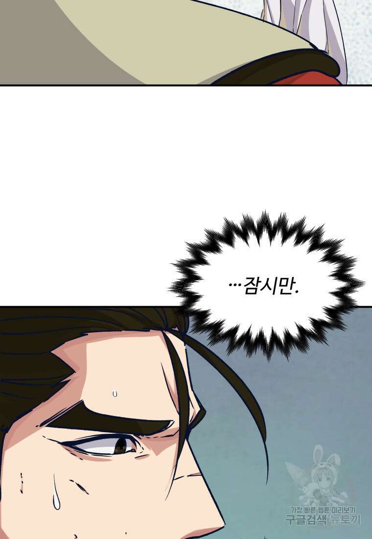 천마님 천하를 뒤집어 놓으셨다 44화 80