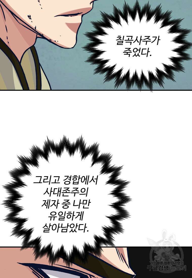 천마님 천하를 뒤집어 놓으셨다 44화 81