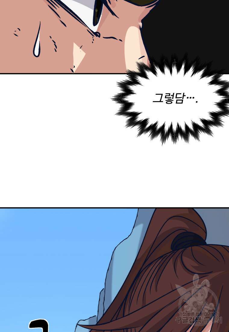 천마님 천하를 뒤집어 놓으셨다 44화 82