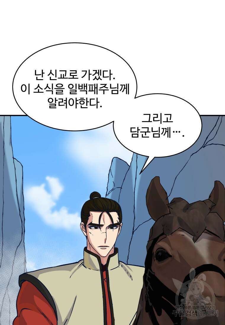 천마님 천하를 뒤집어 놓으셨다 44화 86