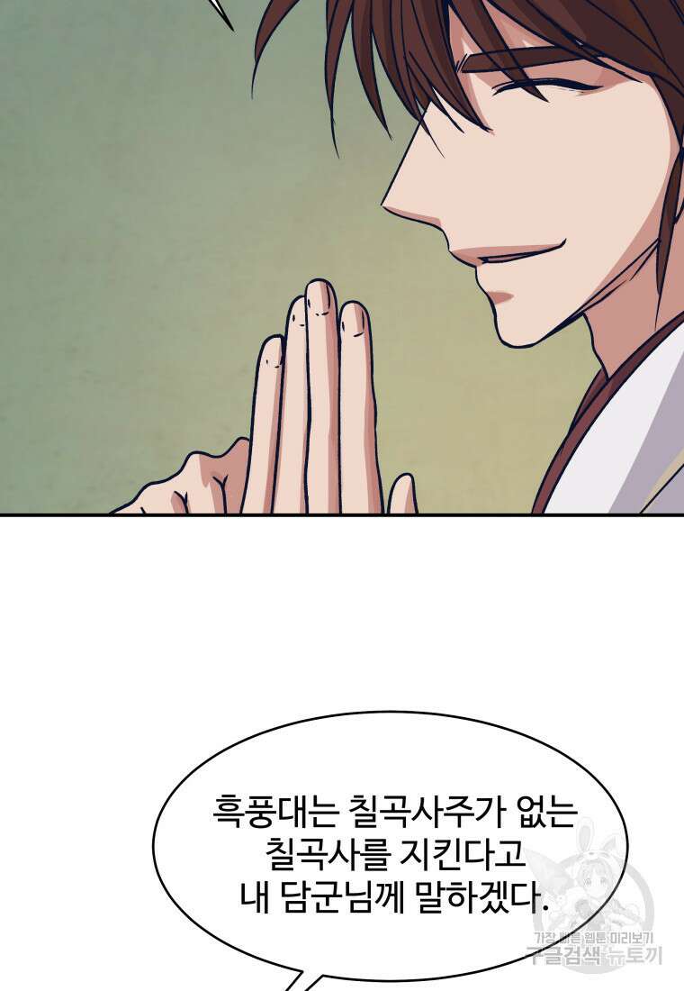 천마님 천하를 뒤집어 놓으셨다 44화 91