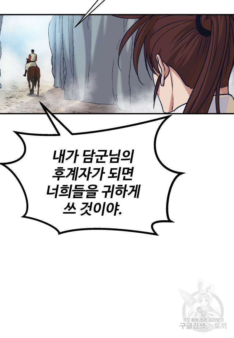 천마님 천하를 뒤집어 놓으셨다 44화 92