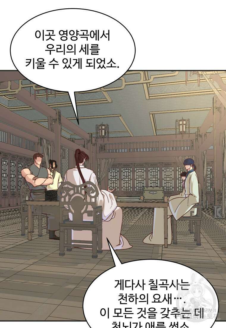 천마님 천하를 뒤집어 놓으셨다 44화 94