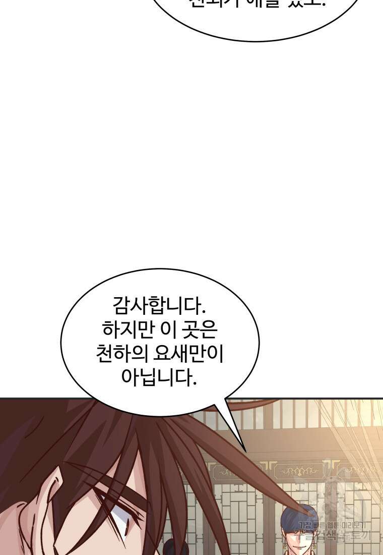 천마님 천하를 뒤집어 놓으셨다 44화 95