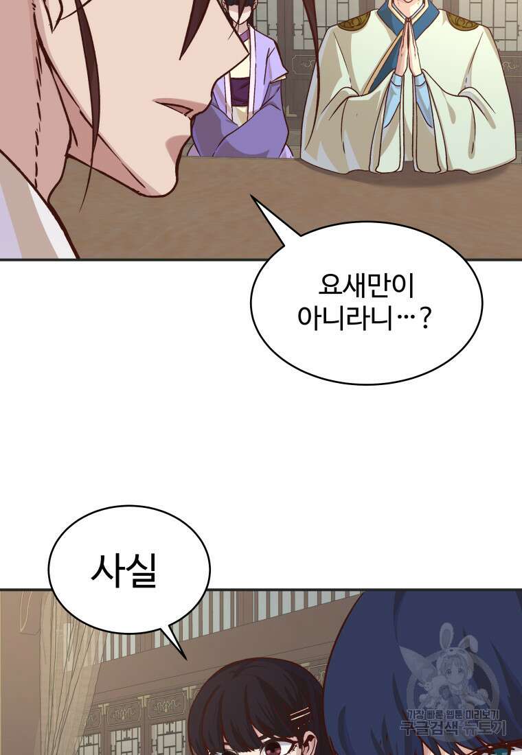 천마님 천하를 뒤집어 놓으셨다 44화 96