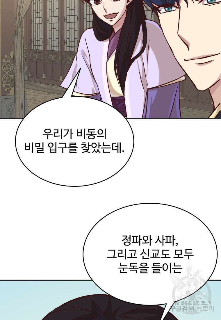 천마님 천하를 뒤집어 놓으셨다 44화 97