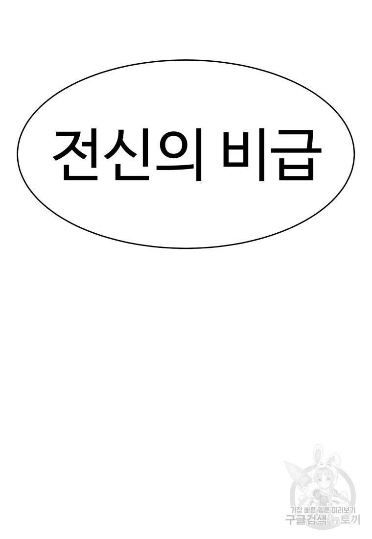 천마님 천하를 뒤집어 놓으셨다 44화 99
