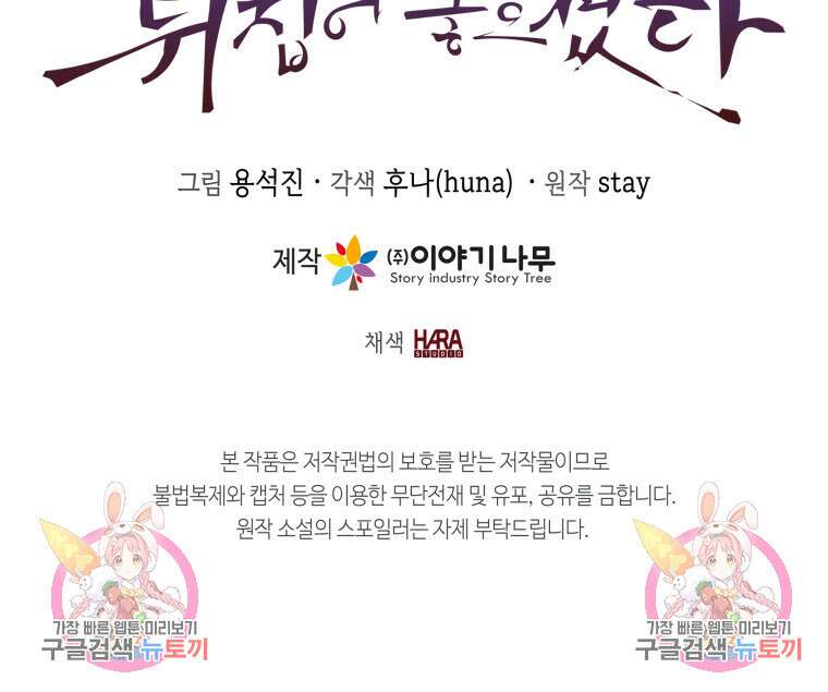 천마님 천하를 뒤집어 놓으셨다 44화 101
