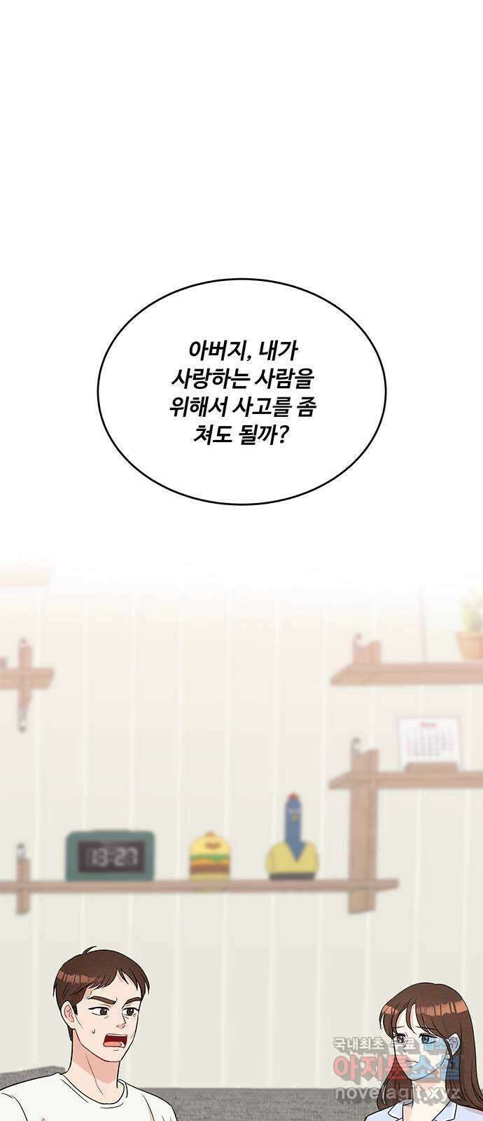 보스의 노골적 취향 72화 1