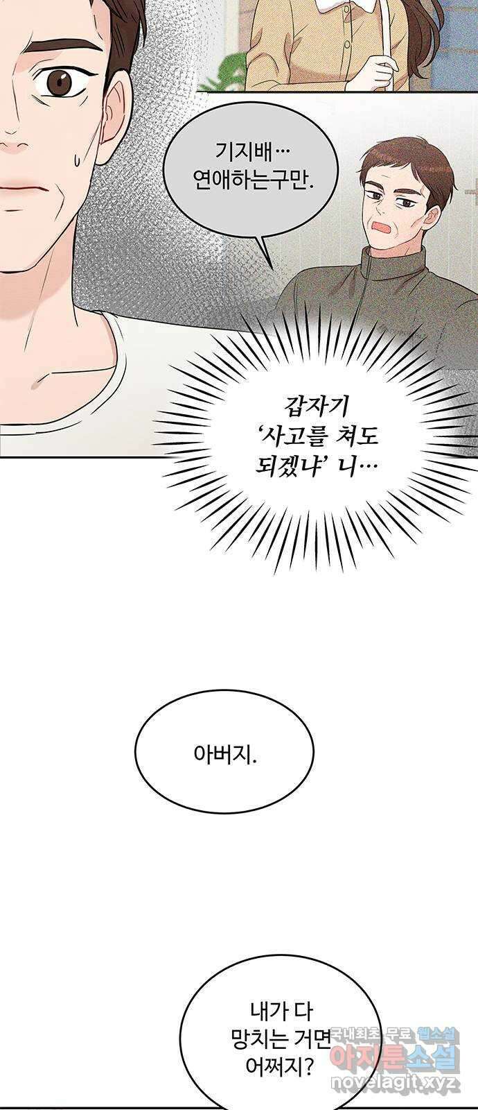 보스의 노골적 취향 72화 4