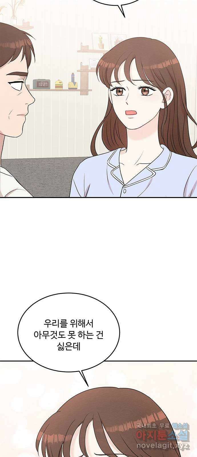 보스의 노골적 취향 72화 5