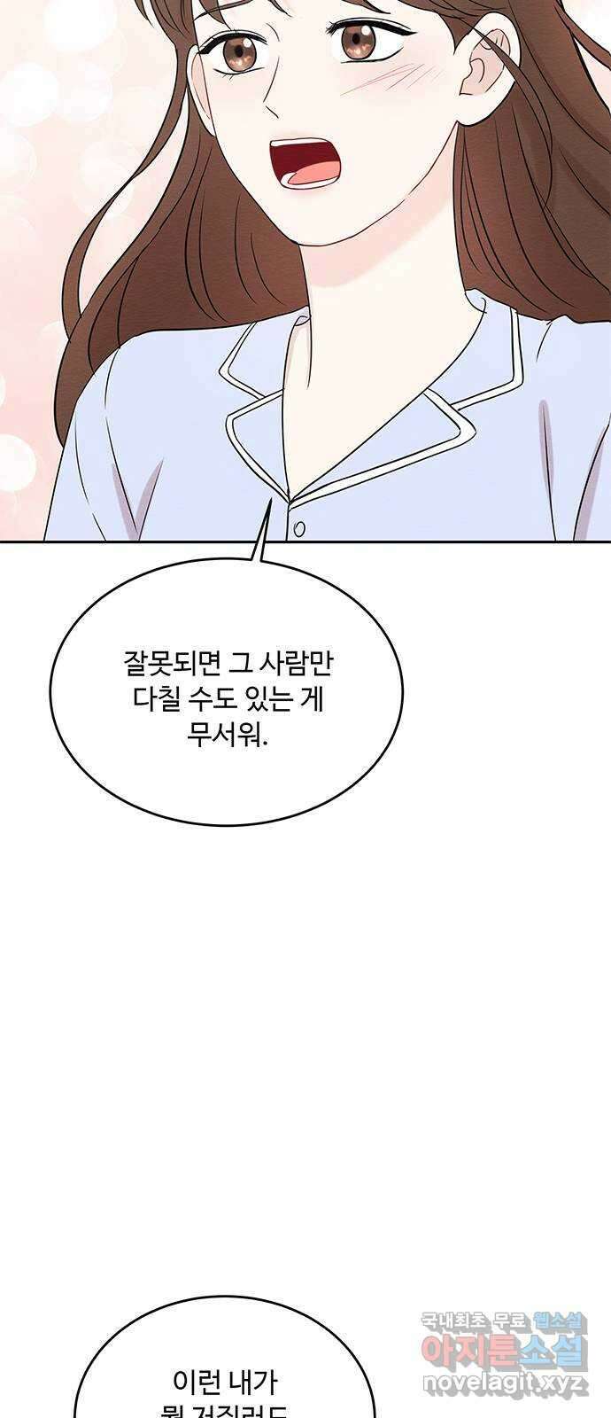 보스의 노골적 취향 72화 6