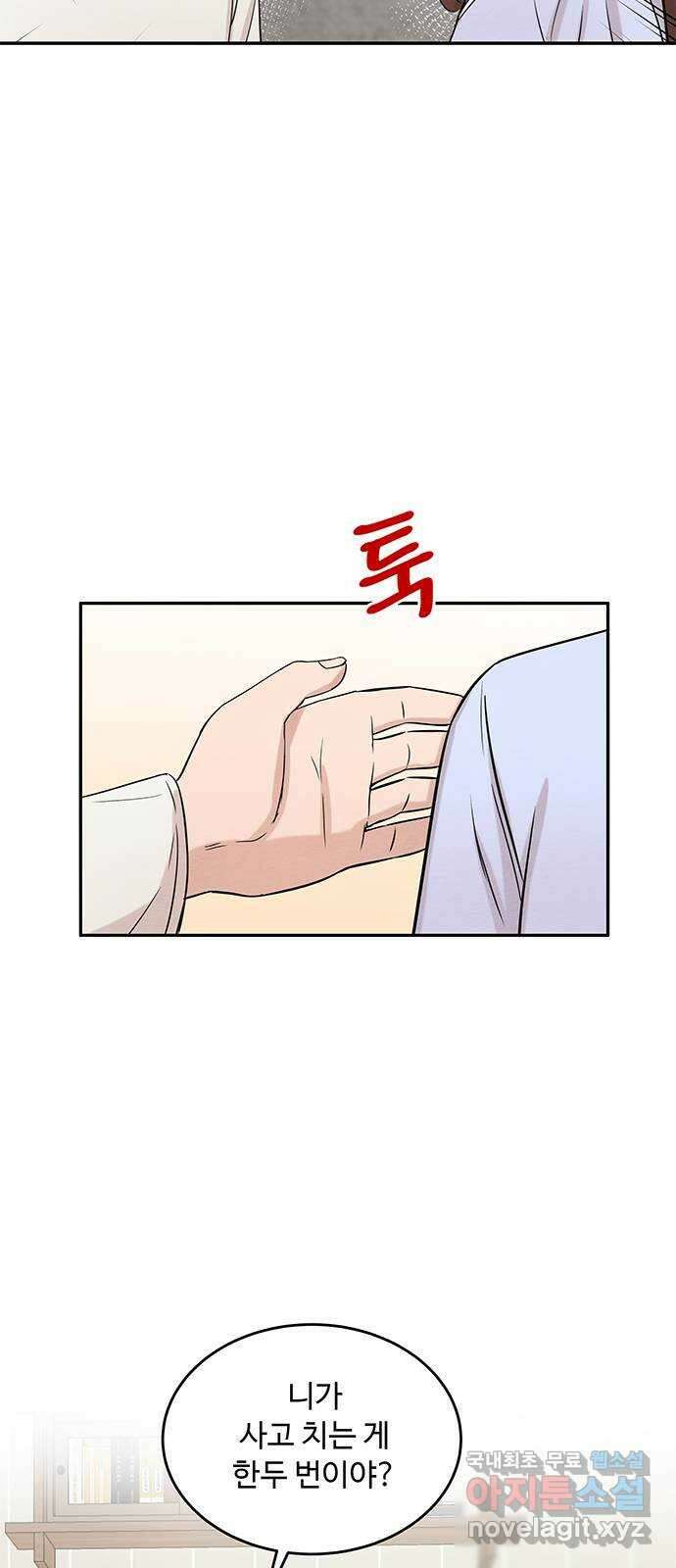 보스의 노골적 취향 72화 9