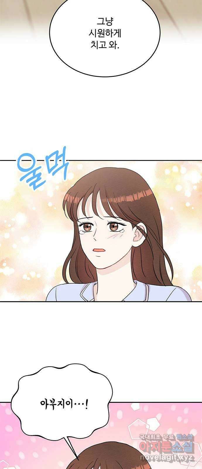 보스의 노골적 취향 72화 11