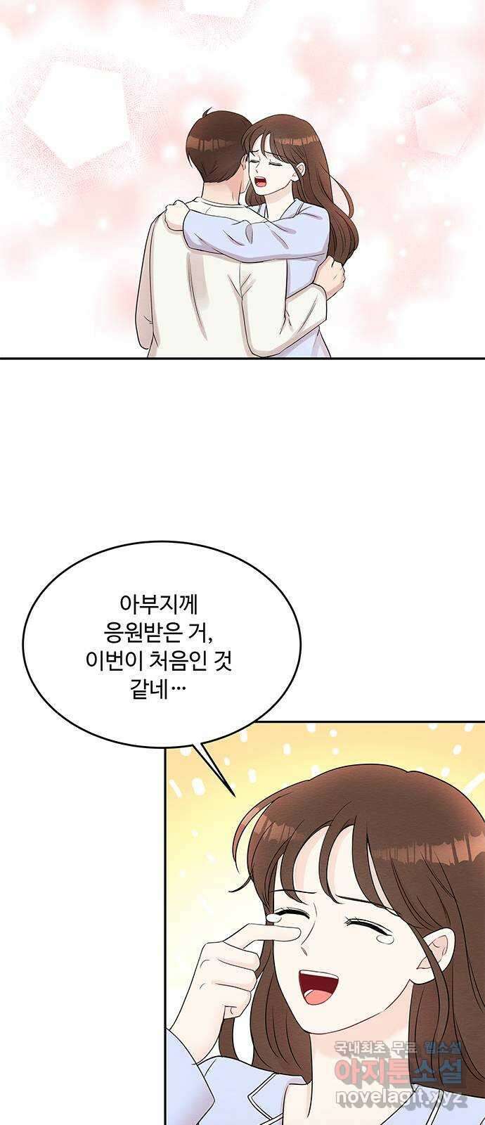 보스의 노골적 취향 72화 13