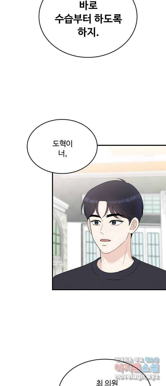 보스의 노골적 취향 80화 2