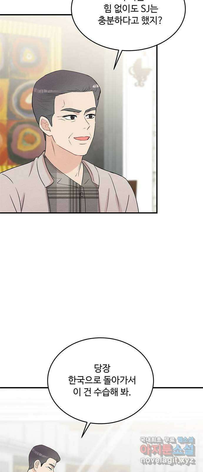 보스의 노골적 취향 80화 3