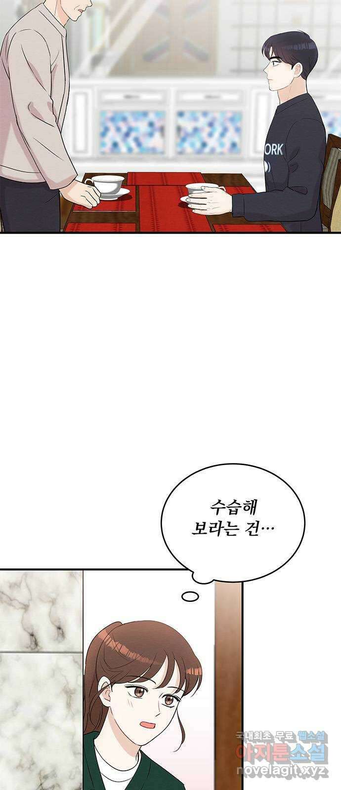보스의 노골적 취향 80화 4