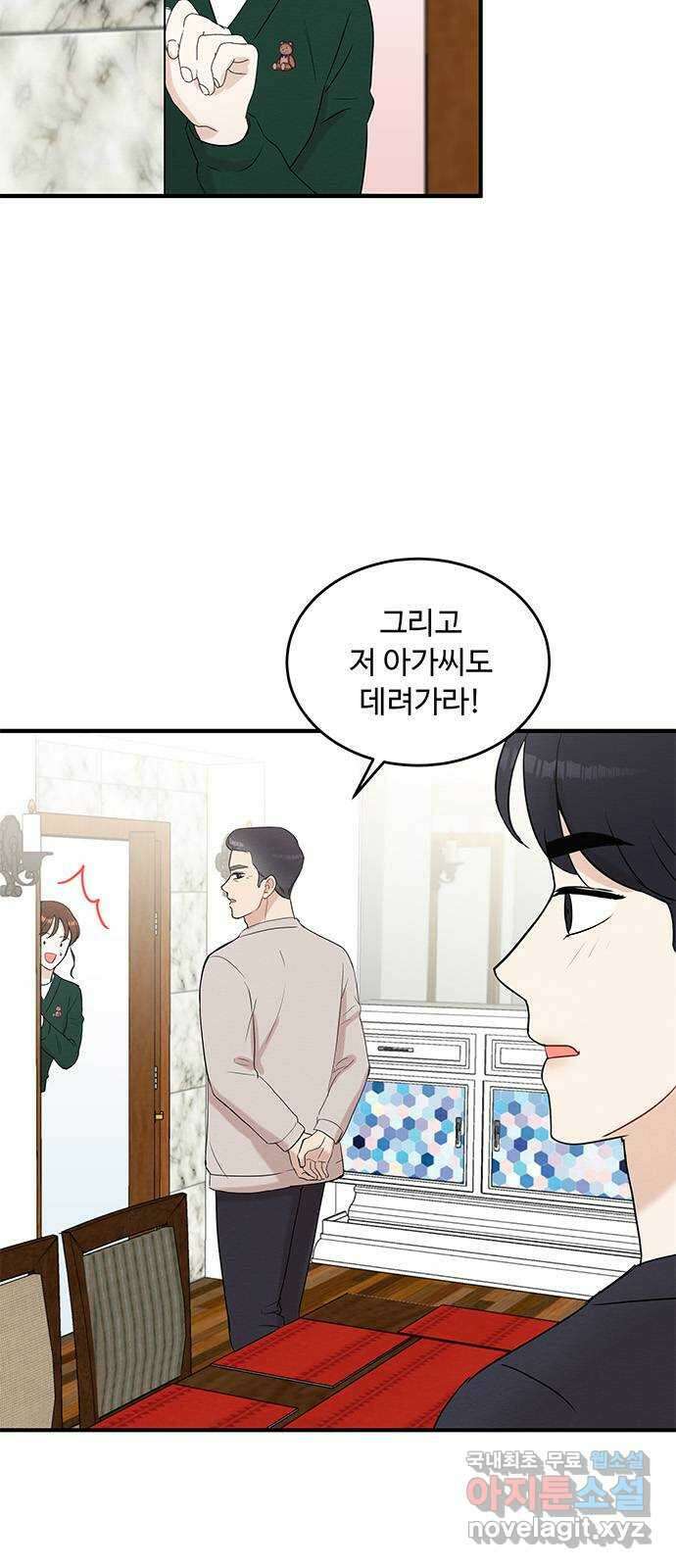 보스의 노골적 취향 80화 5