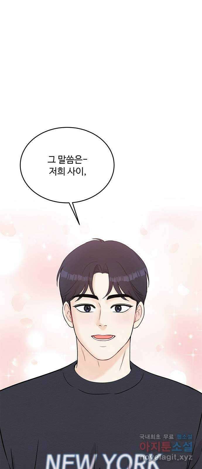 보스의 노골적 취향 80화 6