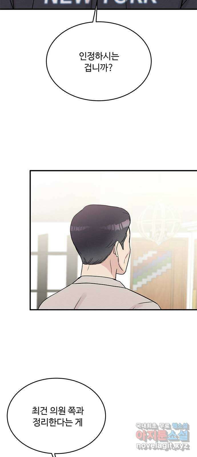 보스의 노골적 취향 80화 7