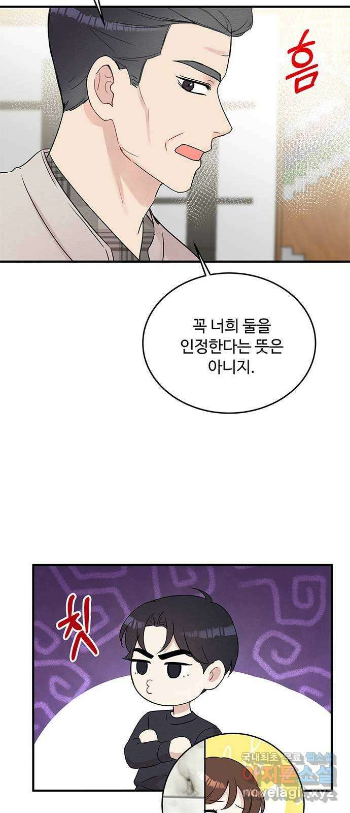 보스의 노골적 취향 80화 8
