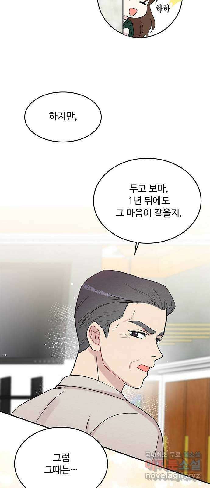 보스의 노골적 취향 80화 9