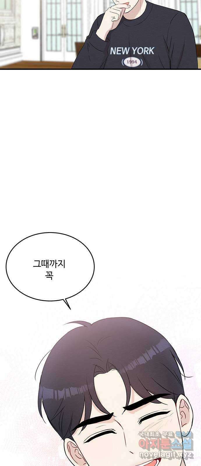 보스의 노골적 취향 80화 11