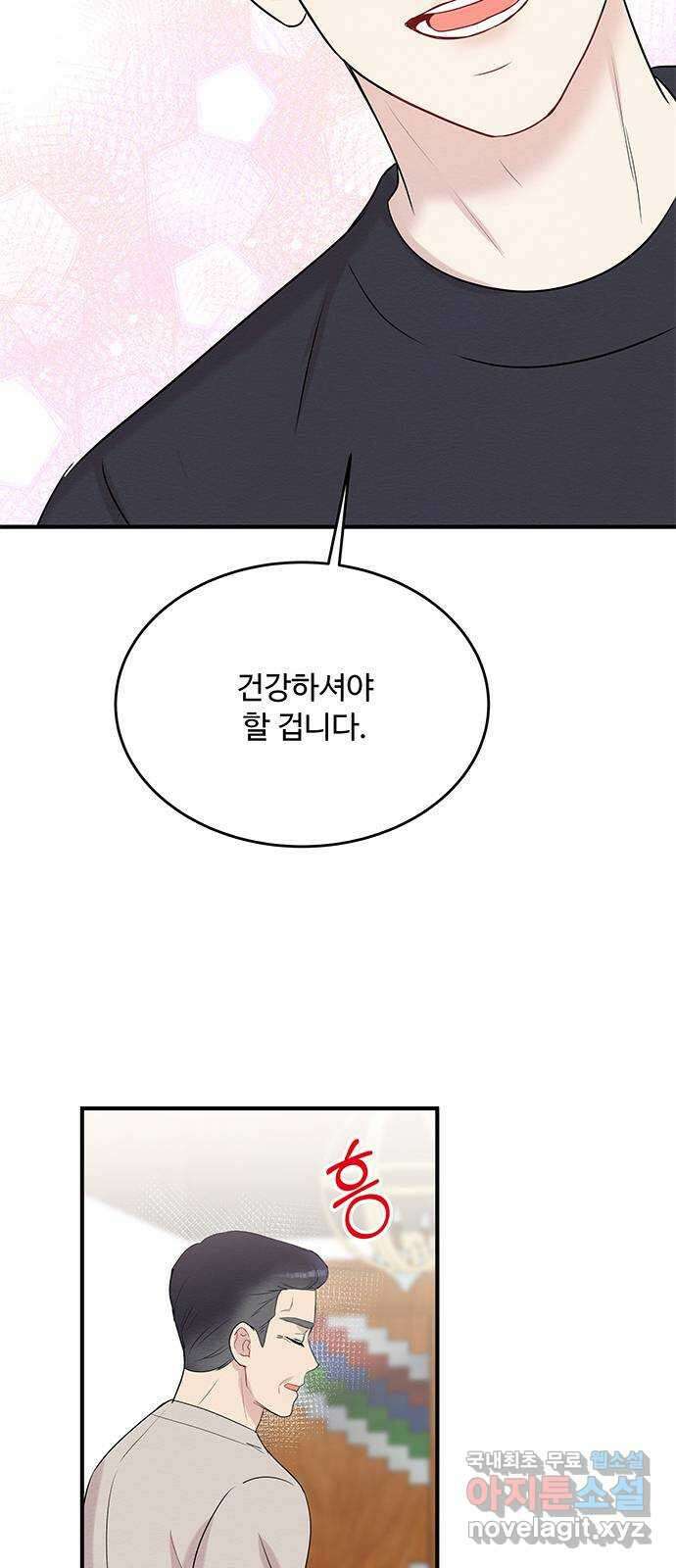 보스의 노골적 취향 80화 12