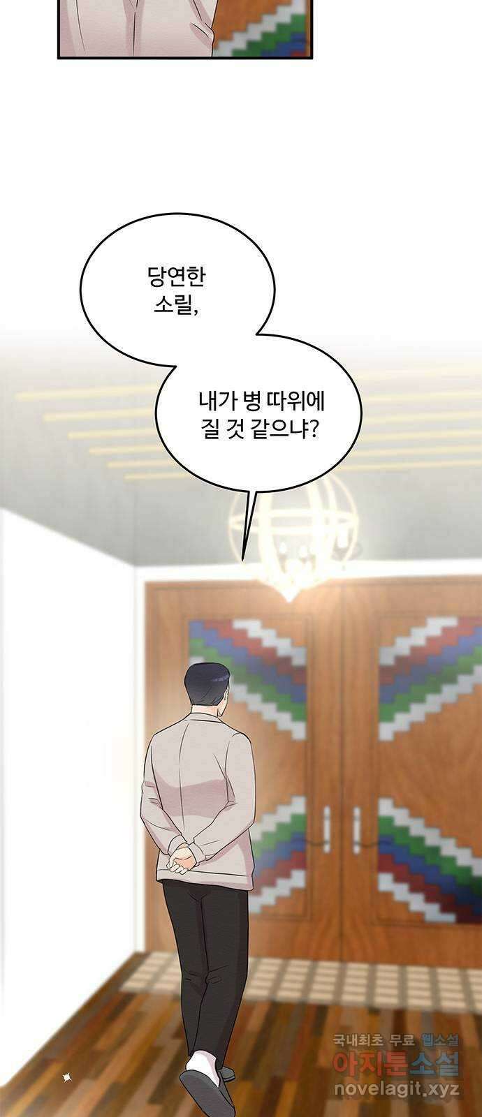 보스의 노골적 취향 80화 13