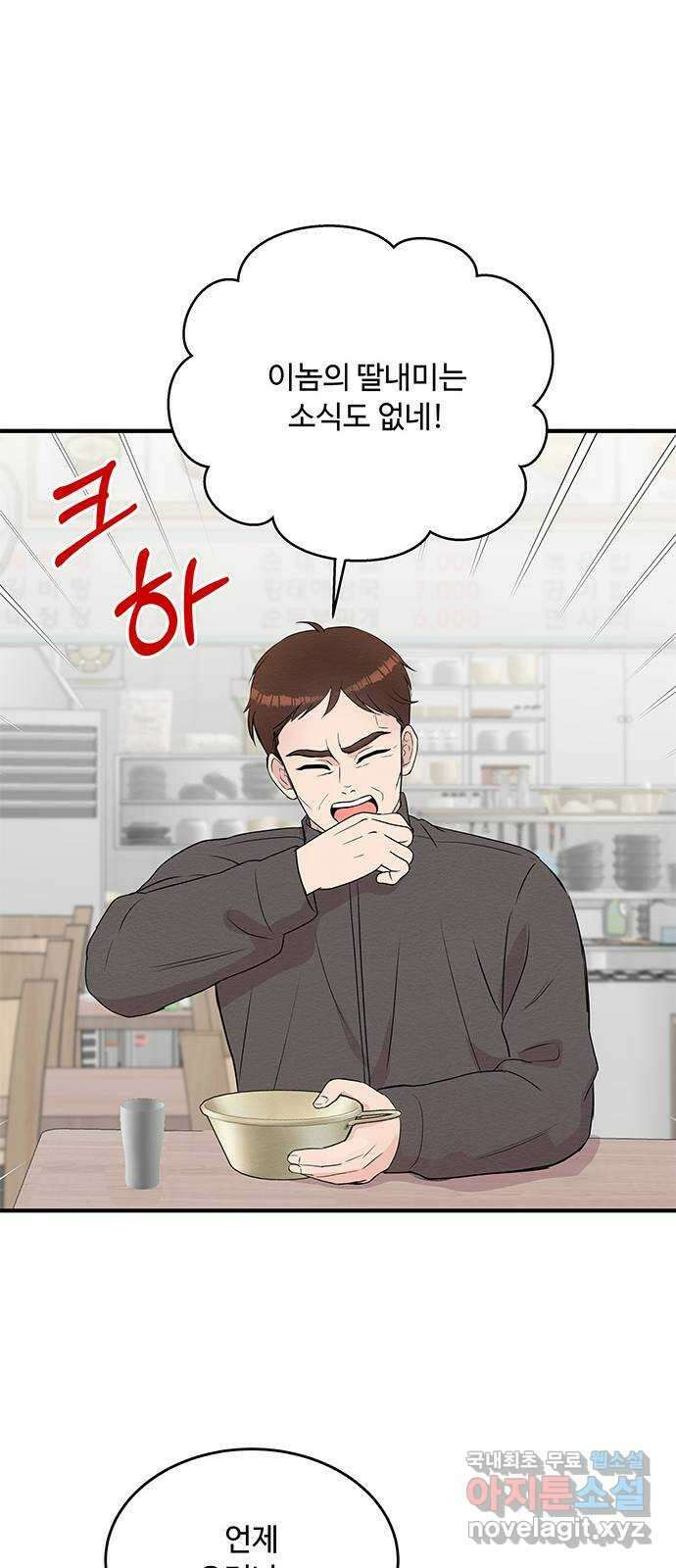보스의 노골적 취향 80화 20