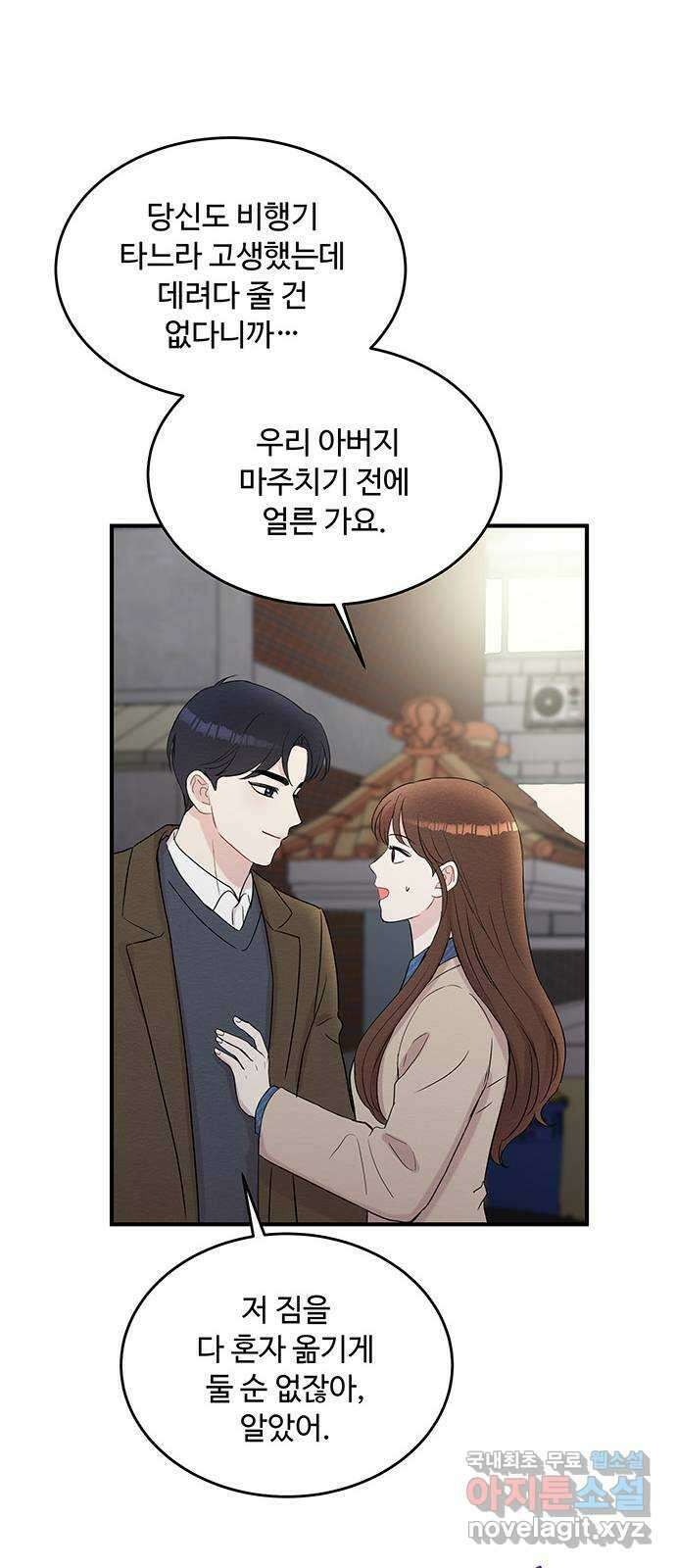 보스의 노골적 취향 80화 23