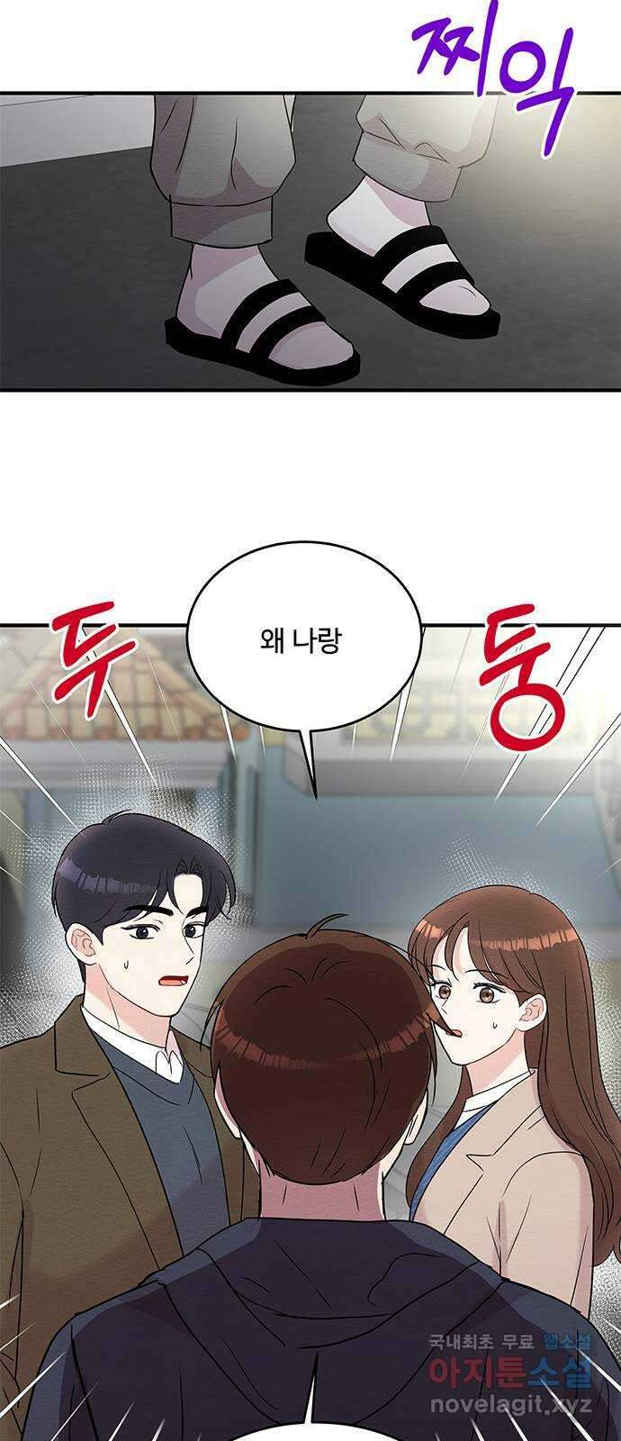 보스의 노골적 취향 80화 24