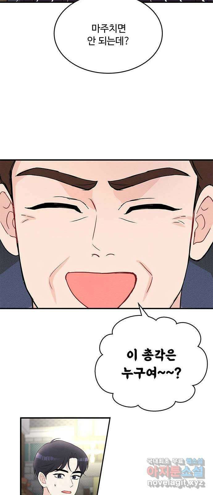 보스의 노골적 취향 80화 25
