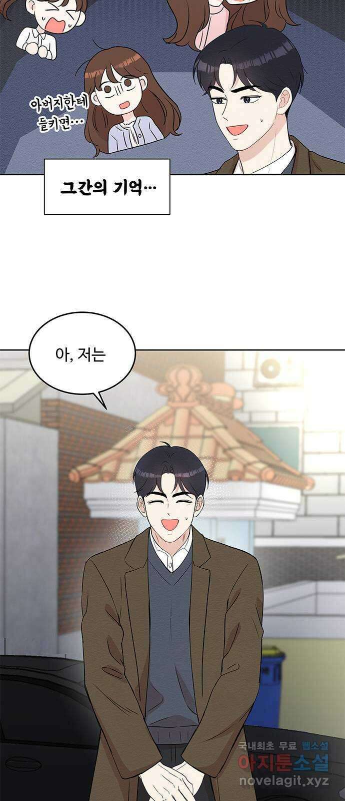 보스의 노골적 취향 80화 27