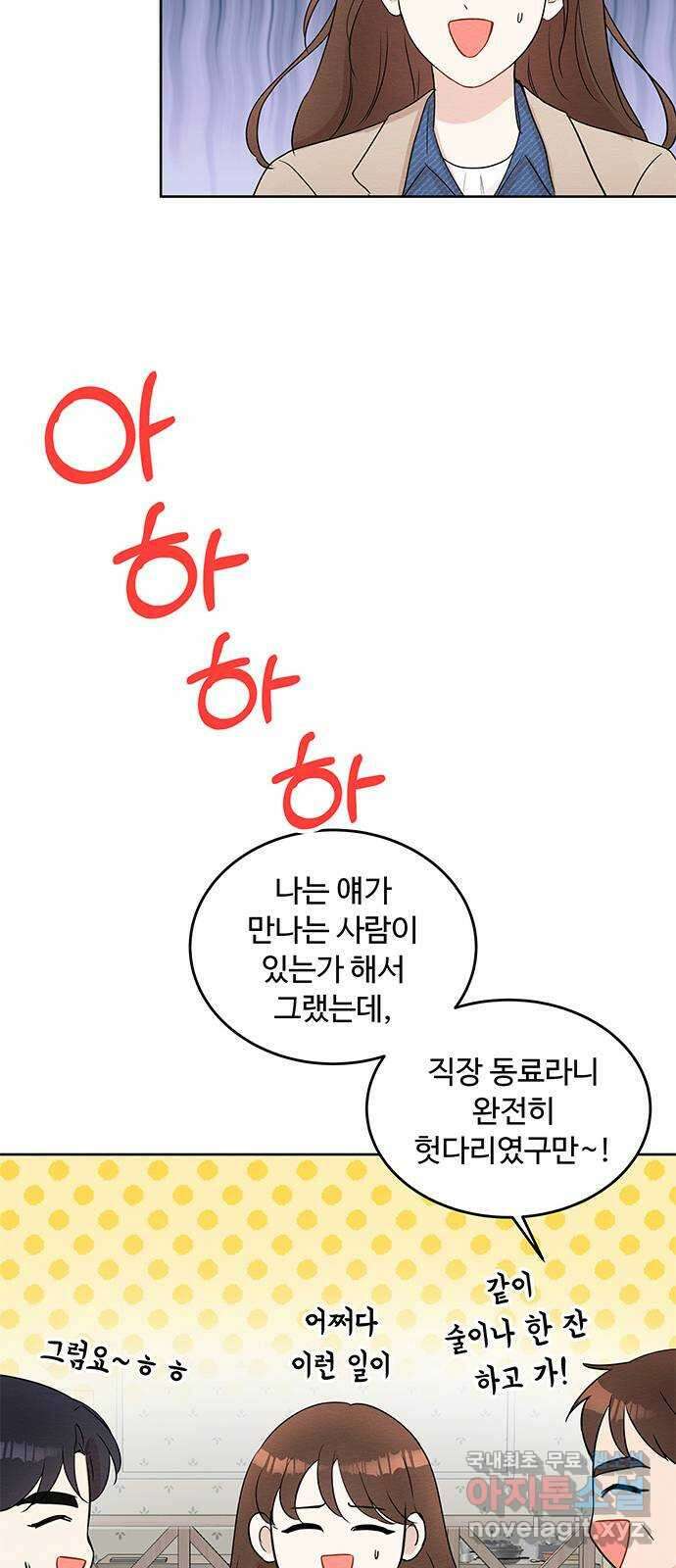 보스의 노골적 취향 80화 29