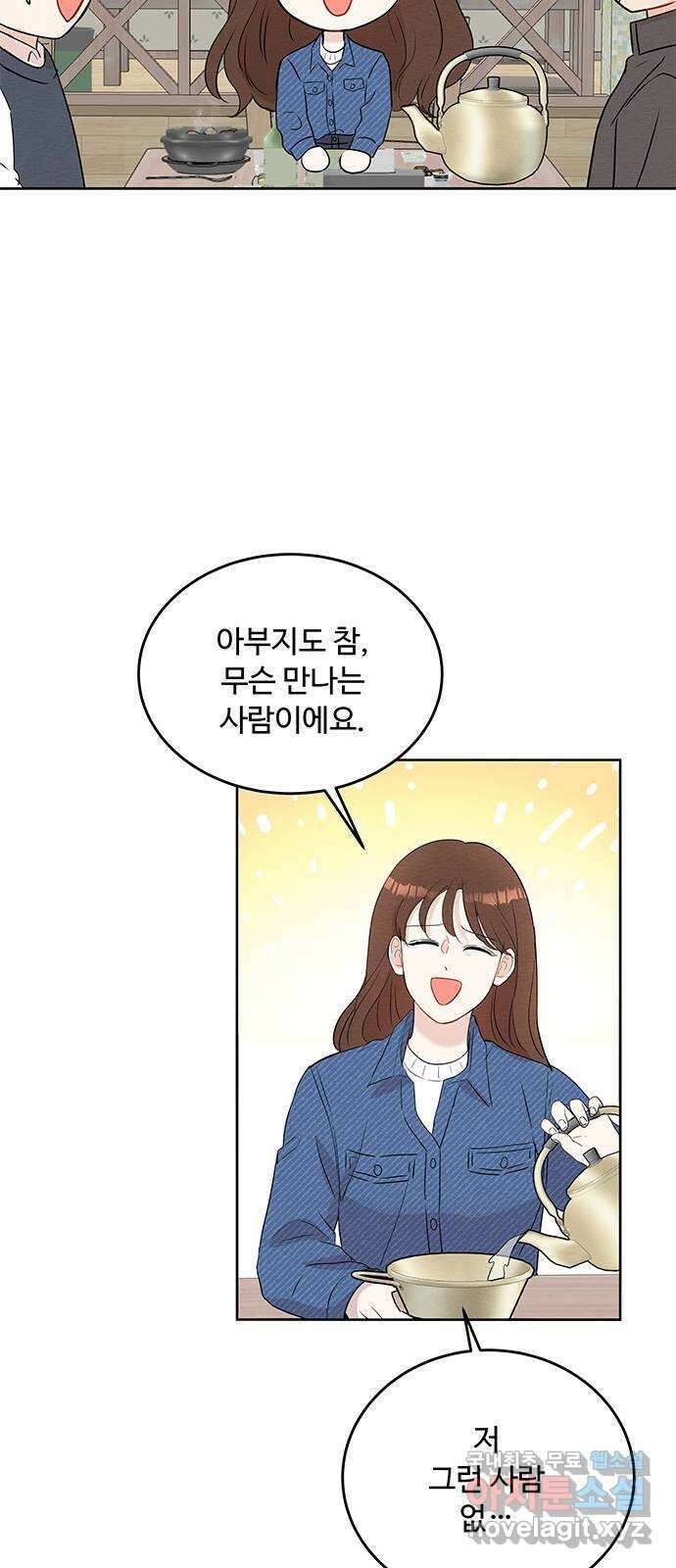 보스의 노골적 취향 80화 30