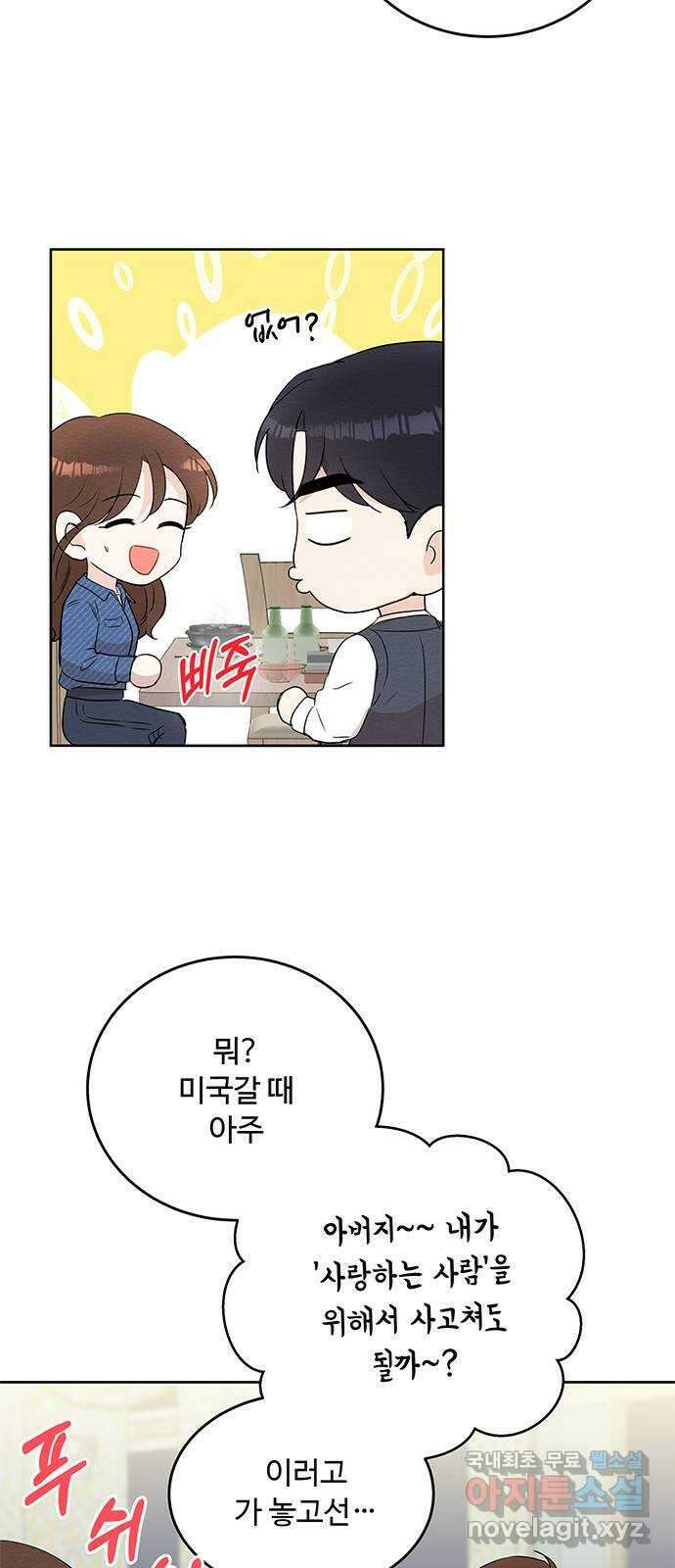 보스의 노골적 취향 80화 31