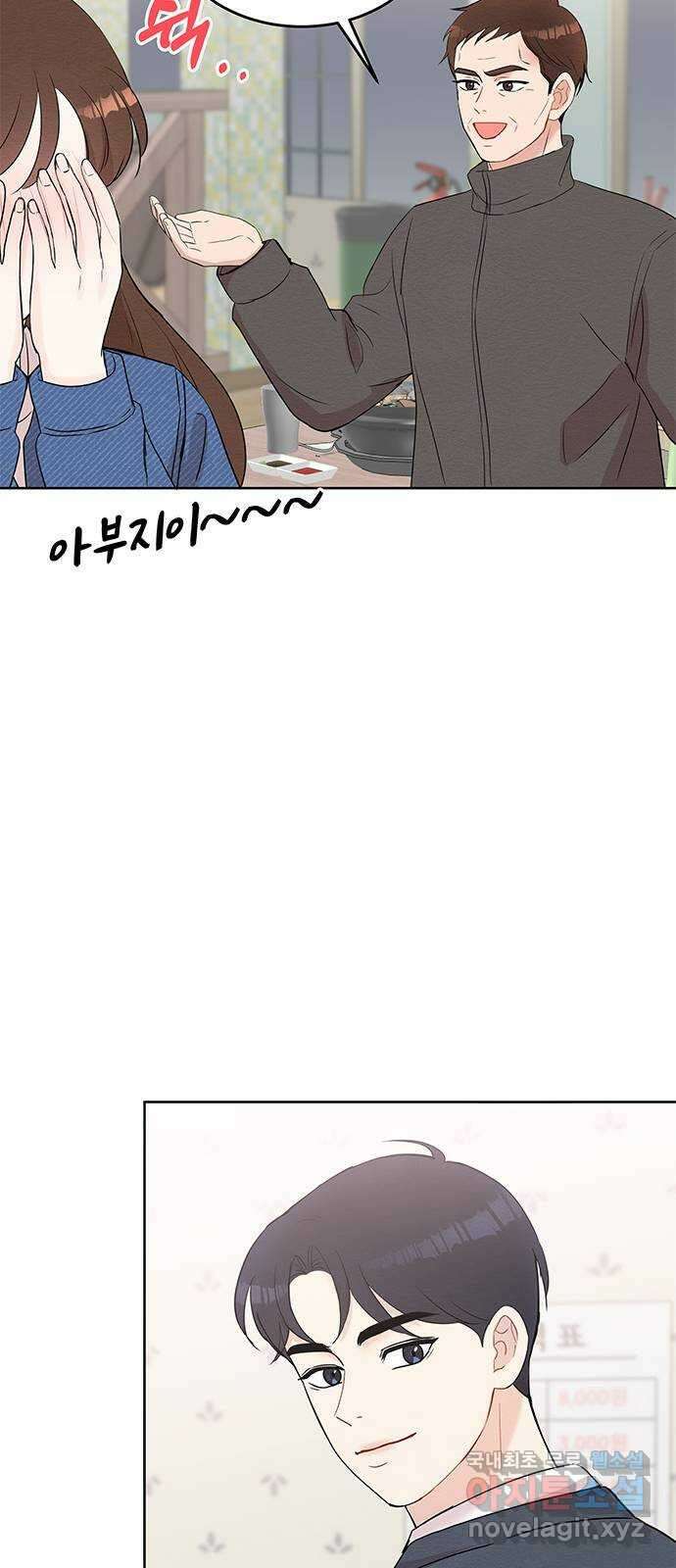 보스의 노골적 취향 80화 32