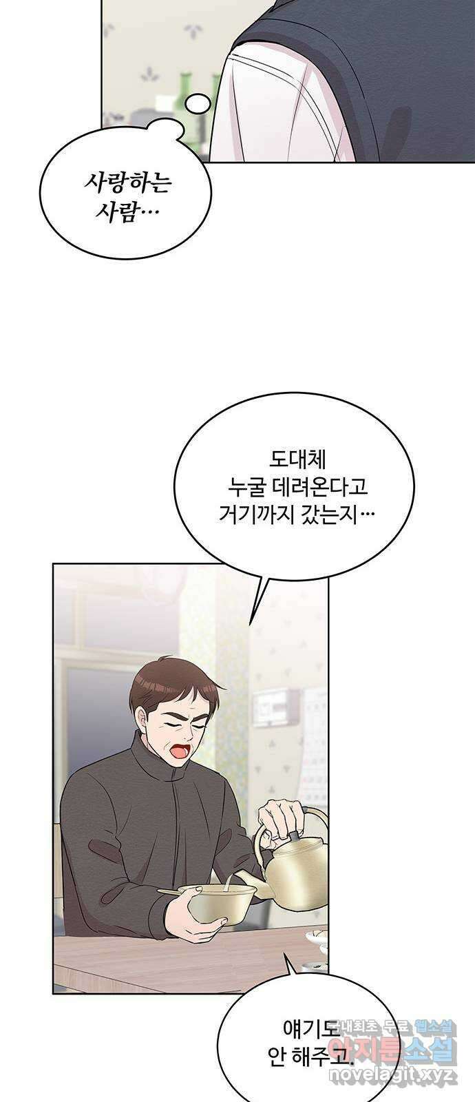 보스의 노골적 취향 80화 33