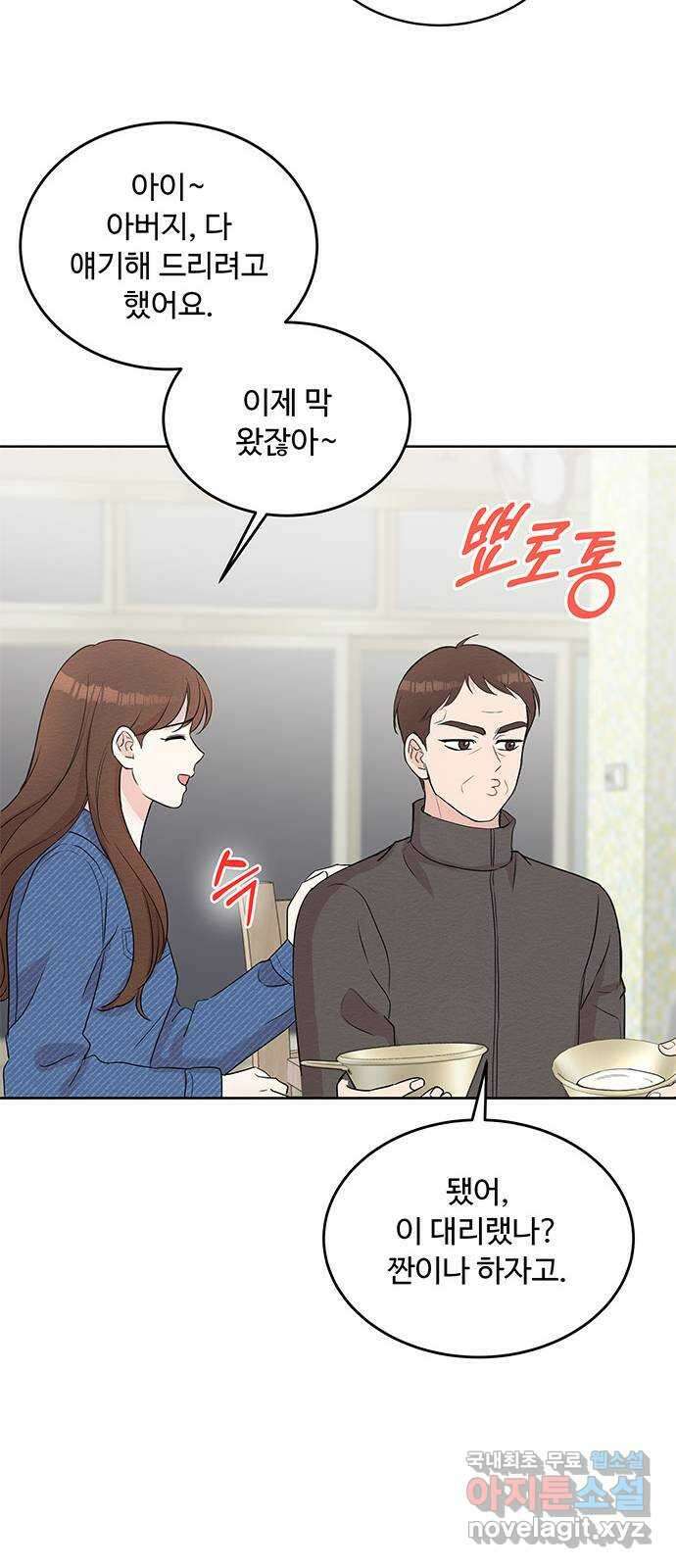 보스의 노골적 취향 80화 34