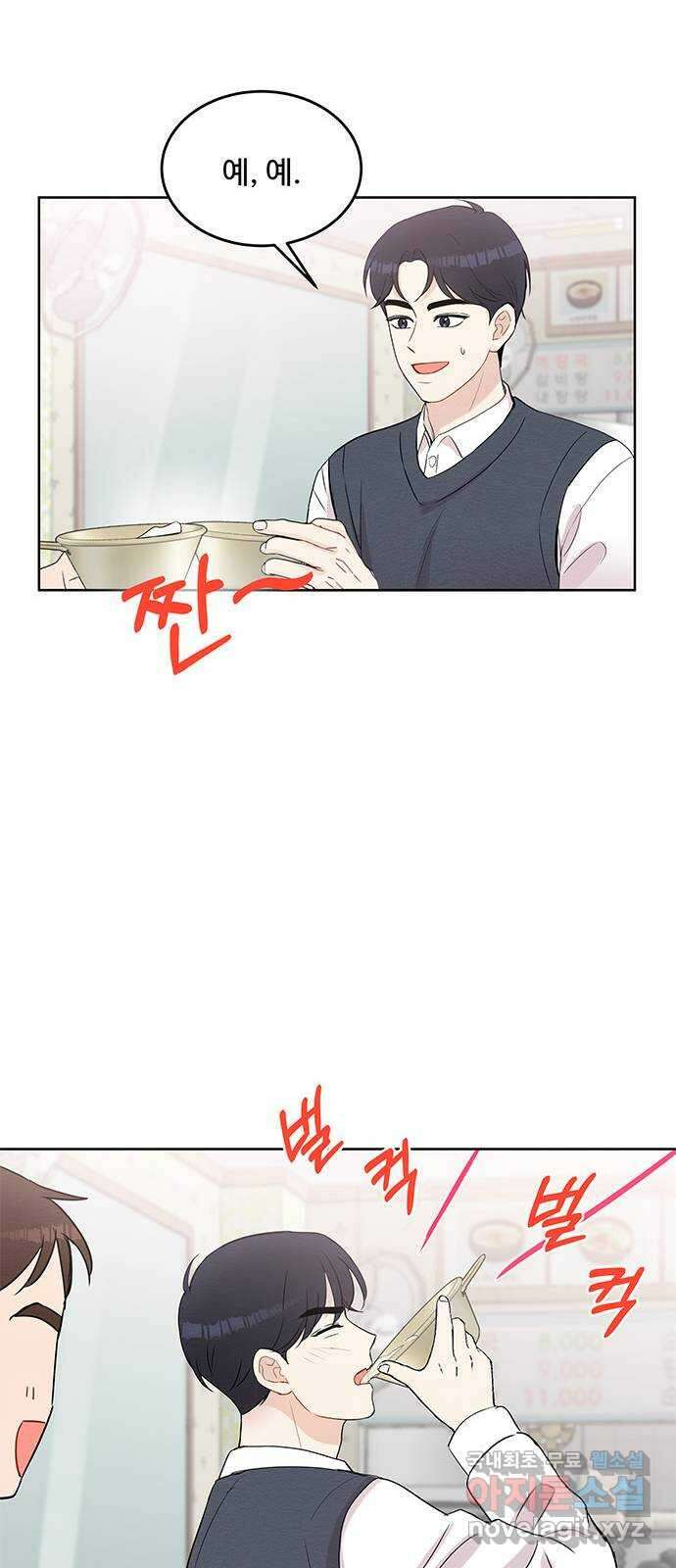 보스의 노골적 취향 80화 35