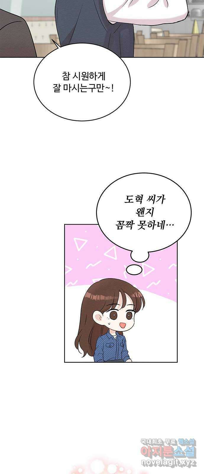보스의 노골적 취향 80화 36