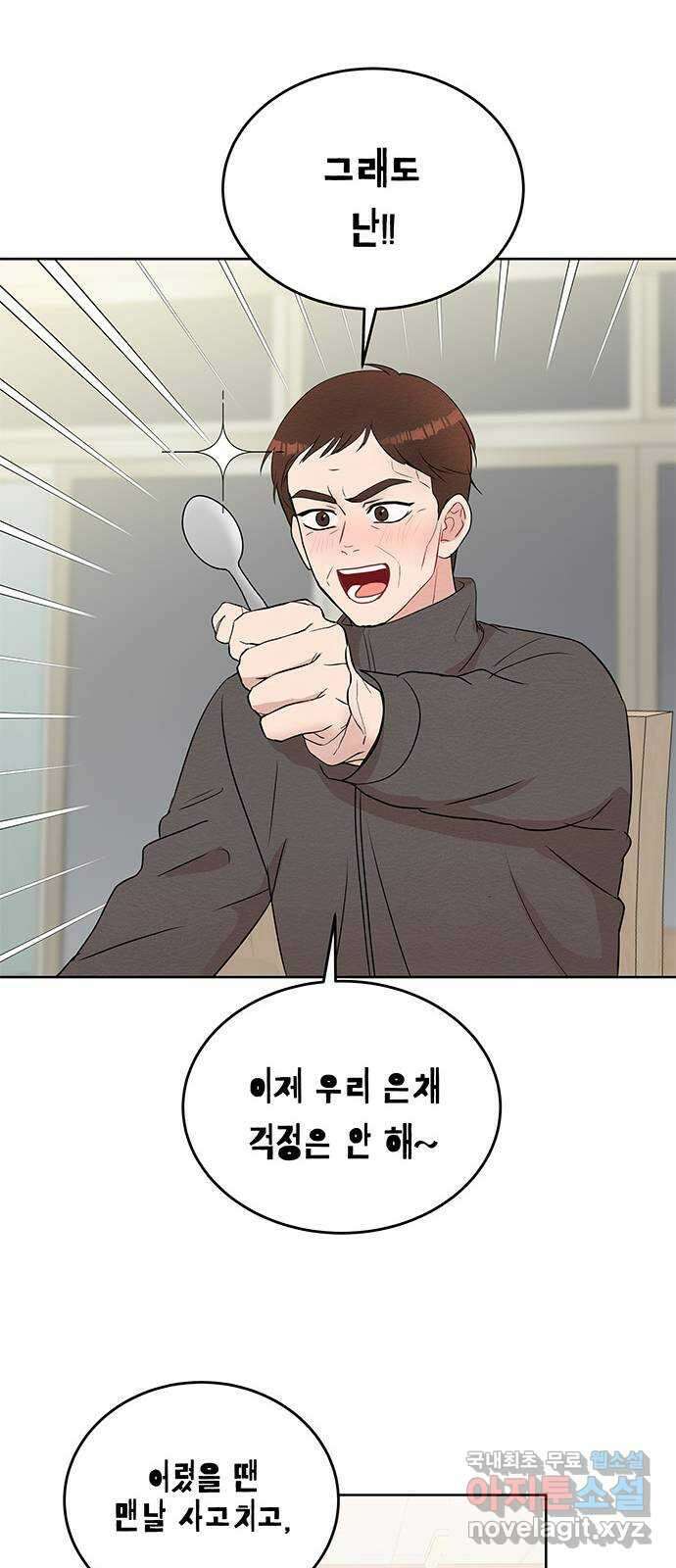 보스의 노골적 취향 80화 39