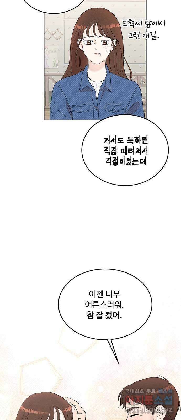 보스의 노골적 취향 80화 40