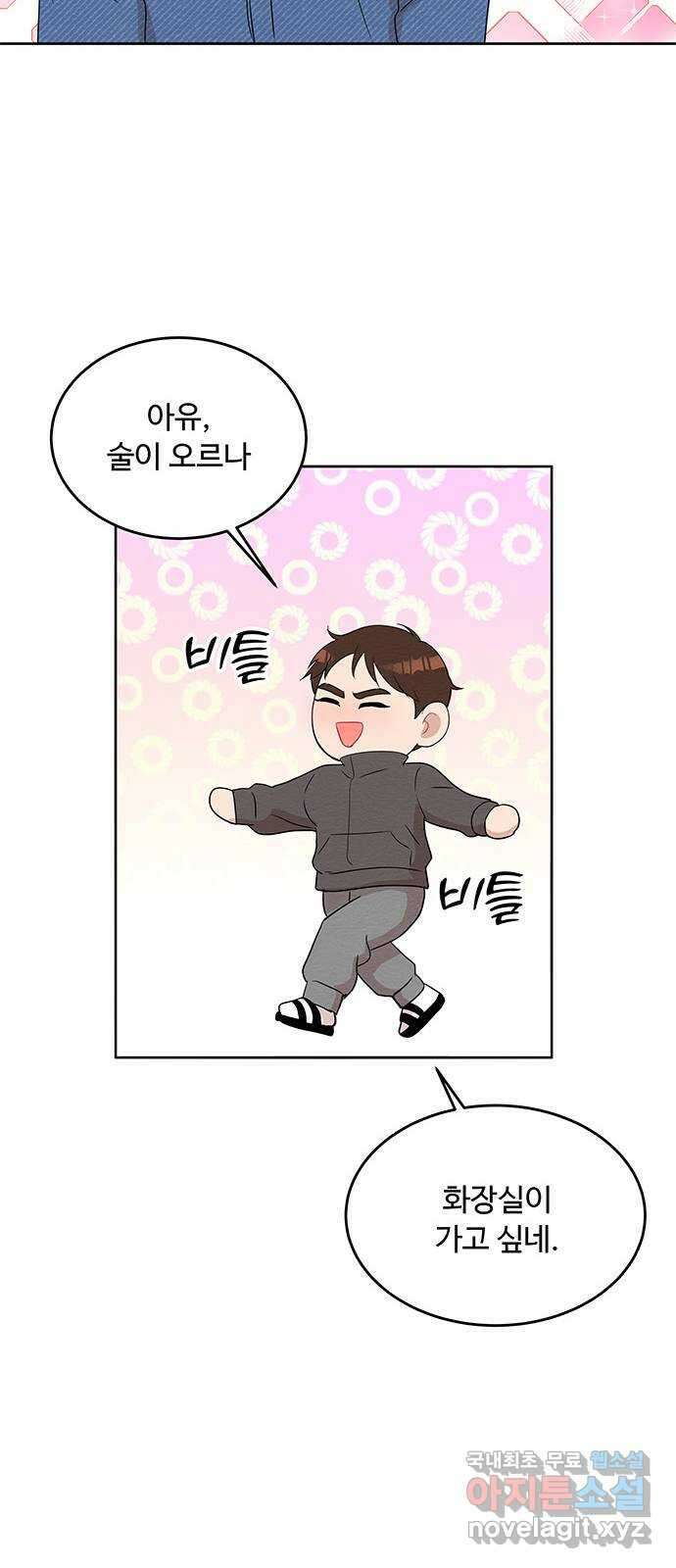 보스의 노골적 취향 80화 42