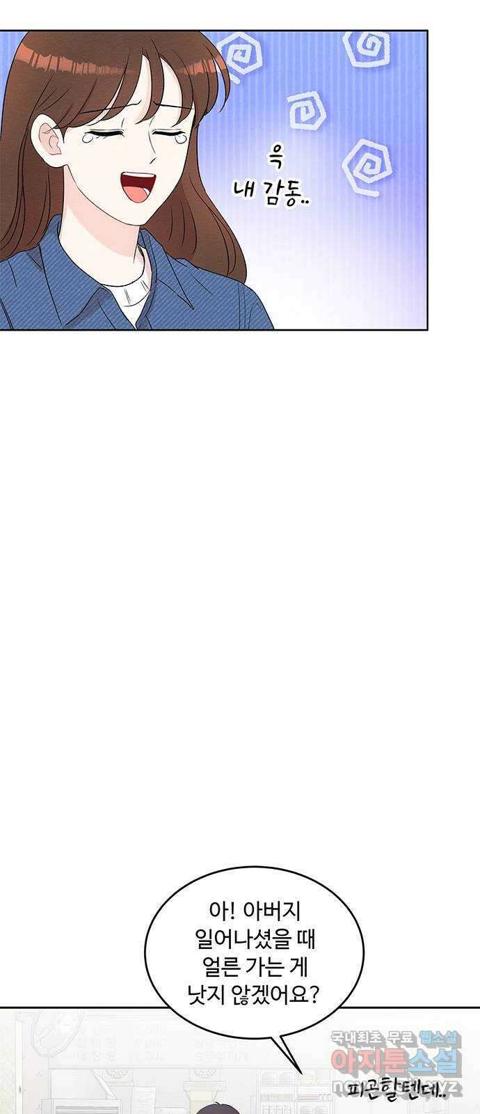 보스의 노골적 취향 80화 43