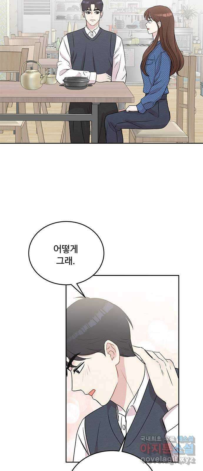 보스의 노골적 취향 80화 44
