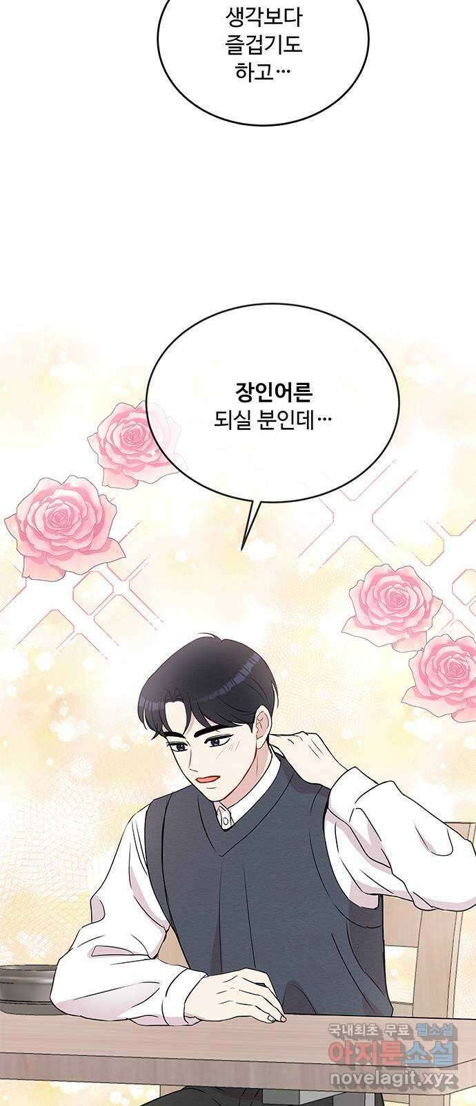보스의 노골적 취향 80화 45
