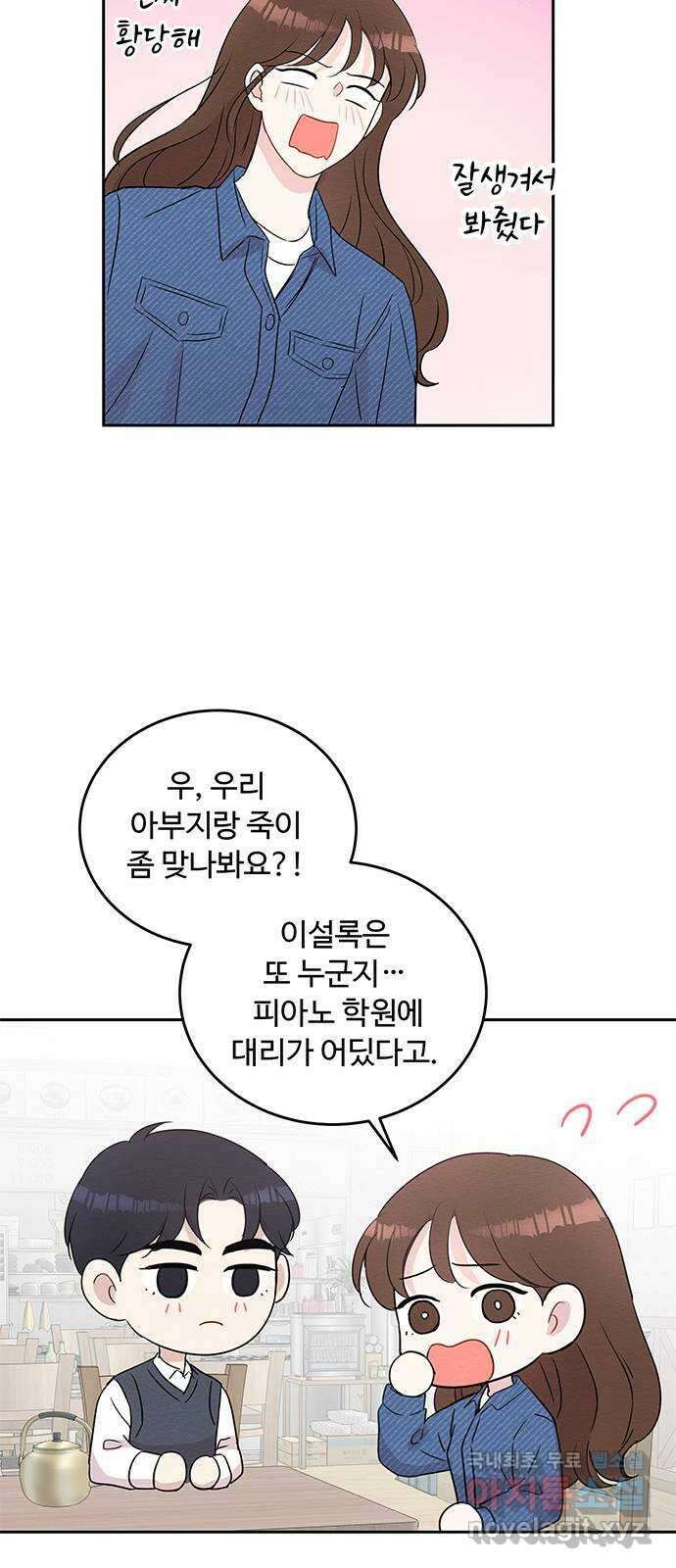 보스의 노골적 취향 80화 47